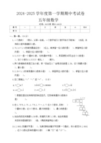 河南省周口市商水县县直小学等校2024-2025学年五年级上学期11月期中数学试题