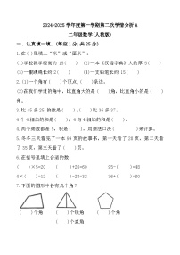 河南省南阳市唐河县多校2024-2025学年二年级上学期期中数学试题