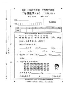 河北省邯郸市临漳县2024-2025学年二年级上学期期中数学试卷