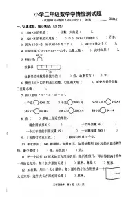 江苏省宿迁市沭阳县2024-2025学年三年级上学期月期中数学试题