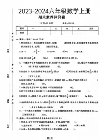 河南省商丘市睢县多校2023-2024学年六年级上学期期末数学试卷