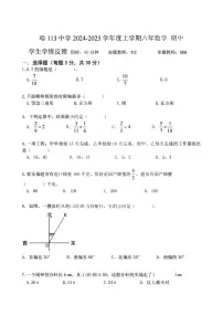 2024年哈尔滨市113中学六年级（上）期中数学试题及答案