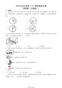 2024北京五年级（下）期末真题数学汇编：选择题（人教版）1