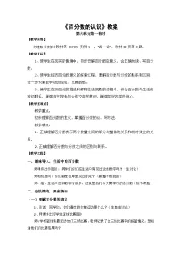 苏教版（2024）六年级上册六 百分数教学设计及反思