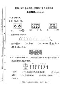 陕西省咸阳市永寿县监军镇封侯完小2024-2025学年一年级上学期期中创新作业数学试题