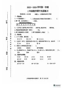 福建省漳州市漳浦区2023-2024学年二年级上学期期中数学试卷