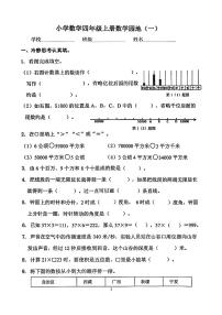 山东省济南市历下区2024-2025学年四年级上学期期中数学试卷