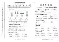 山东省泰安市泰山区多校2024-2025学年一年级上学期期中数学试题