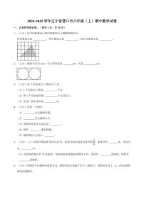 2024～2025学年辽宁省营口市六年级（上）期中数学试卷（含答案）