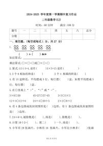 河南省新乡市获嘉县多校多校2024～2025学年二年级上学期11月期中数学试题（含答案）