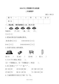 安徽省亳州市多校2024～2025学年二年级上学期11月期中数学试题（含答案）