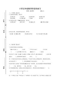 江苏省南京市玄武区南京师范大学附属中学新城小学怡康街分校2024～2025学年五年级上学期11月期中数学试题（含答案）