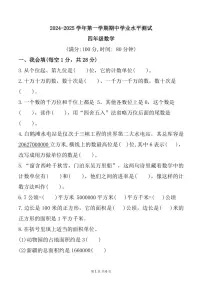 山东省菏泽市定陶区多校联考2024～2025学年四年级上学期11月期中数学试题（含答案）