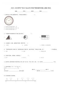 2023～2024学年广东江门台山市三年级下期末数学试卷(人教版 考试)[原题+解析]