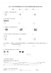 2023～2024学年陕西咸阳兴平市三年级下期末数学试卷(北师大版 考试)[原题+解析]