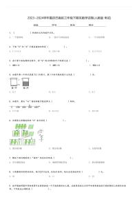 2023～2024学年重庆巴南区三年级下期末数学试卷(人教版 考试)[原题+解析]