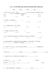 2023～2024学年重庆大渡口区四年级下期末数学试卷(人教版 测试)[原题+解析]