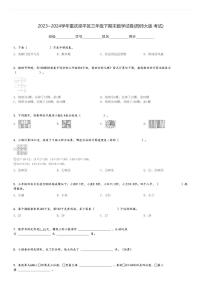 2023～2024学年重庆梁平区三年级下期末数学试卷(西师大版 考试)[原题+解析]