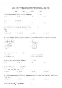 2023～2024学年重庆渝中区三年级下期末数学试卷(人教版 考试)[原题+解析]
