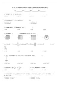 2023～2024学年重庆渝中区四年级下期末数学试卷(人教版 考试)[原题+解析]