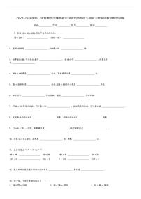 2023-2024学年广东省惠州市博罗县公庄镇北师大版三年级下册期中考试数学试卷[原题+解析]