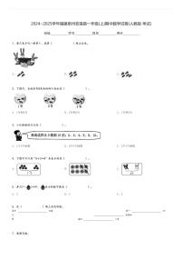 2024～2025学年福建泉州安溪县一年级(上)期中数学试卷(人教版 考试)[原题+解析]