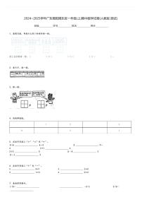 2024～2025学年广东揭阳揭东区一年级(上)期中数学试卷(人教版 测试)[原题+解析]