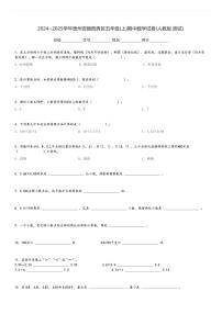 2024～2025学年贵州安顺西秀区五年级(上)期中数学试卷(人教版 测试)[原题+解析]