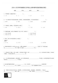 2024～2025学年海南海口五年级(上)期中数学试卷(苏教版 测试)[原题+解析]