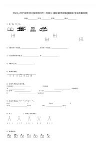 2024～2025学年河北保定定州市一年级(上)期中数学试卷(冀教版 学业质量检测)[原题+解析]