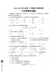 山东省济宁市任城区2024-2025学年六年级上学期期中质量检测数学试题