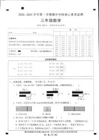 广东省韶关市曲江区2024-2025学年三年级上学期11月期中数学试题