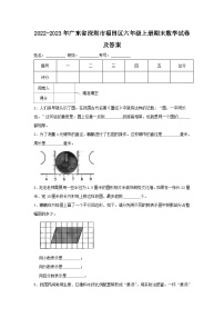 2022-2023学年广东省深圳市福田区六年级上册期末数学试卷及答案