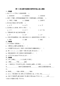 期中检测卷第1-4单元（试题）-2024-2025学年四年级上册数学人教版