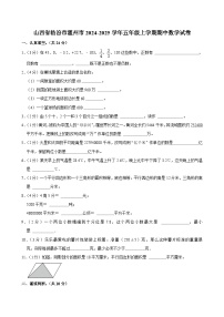 山西省临汾市霍州市2024-2025学年五年级上学期期中数学试卷