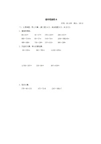 2024年人教版三年级上册数学期中检测A卷