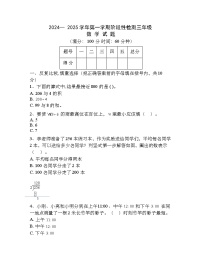 山东省德州市乐陵市2024-2025学年三年级上学期11月期中数学试题