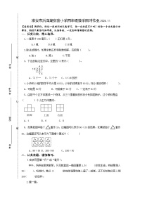 江苏省淮安市洪泽区三河小学等四校联考2024-2025学年四年级上学期11月期中数学试题