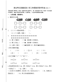 江苏省淮安市洪泽区三河小学等四校联考2024-2025学年二年级上学期11月期中数学试题