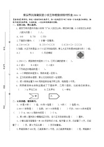 江苏省淮安市洪泽区三河小学等四校联考2024-2025学年三年级上学期10月期中数学试题