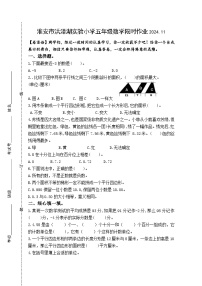 江苏省淮安市洪泽区三河小学等四校联考2024-2025学年五年级上学期11月期中数学试题