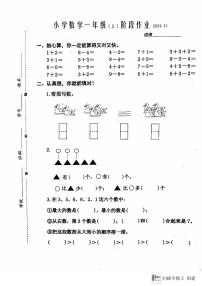 江苏省泰州市兴化市2024-2025学年一年级上学期期中数学试题