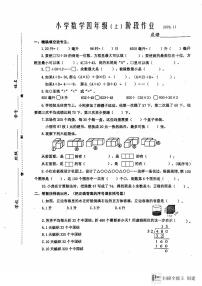 江苏省泰州市兴化市2024-2025学年四年级上学期期中数学试题