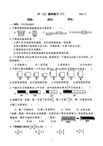 江苏省南京市建邺区部分学校2024-2025学年六年级上学期期中考试数学试题