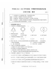 2023北京平谷六年级（上）期末真题数学试卷