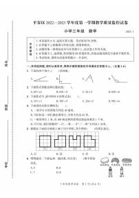 2023北京平谷三年级（上）期末真题数学试卷