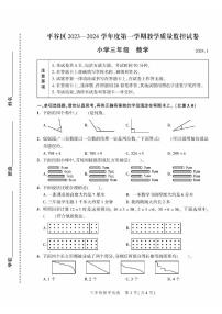 2024北京平谷三年级（上）期末真题数学试卷