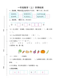 江苏省宿迁市沭阳县2024-2025学年一年级上学期11月期中数学试题