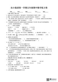 江苏省南京市鼓楼区南京市拉萨路小学教育集团2024-2025学年五年级上学期期中数学试卷