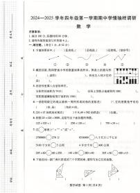 河南省安阳市安阳县2024-2025学年四年级上学期期中数学试卷